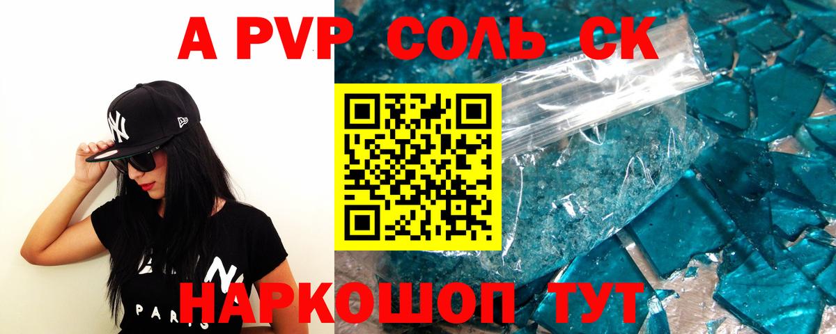 Alfa_PVP  Вход с VPN  A-PVP Crystall  Зерноград  Alfa_PVP СК  Alfa_PVP Crystall 