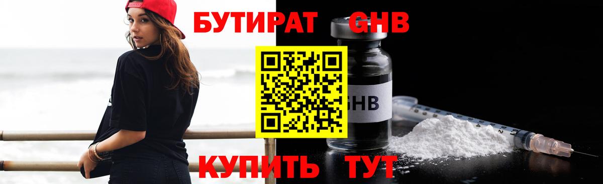Зерноград  БУТИРАТ бутик  Вход с VPN 