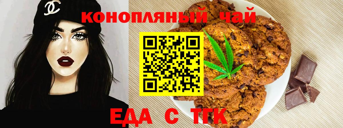 Еда ТГК конопля  Вход с VPN  Зерноград 