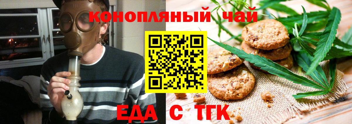 Печенье с ТГК марихуана Зерноград