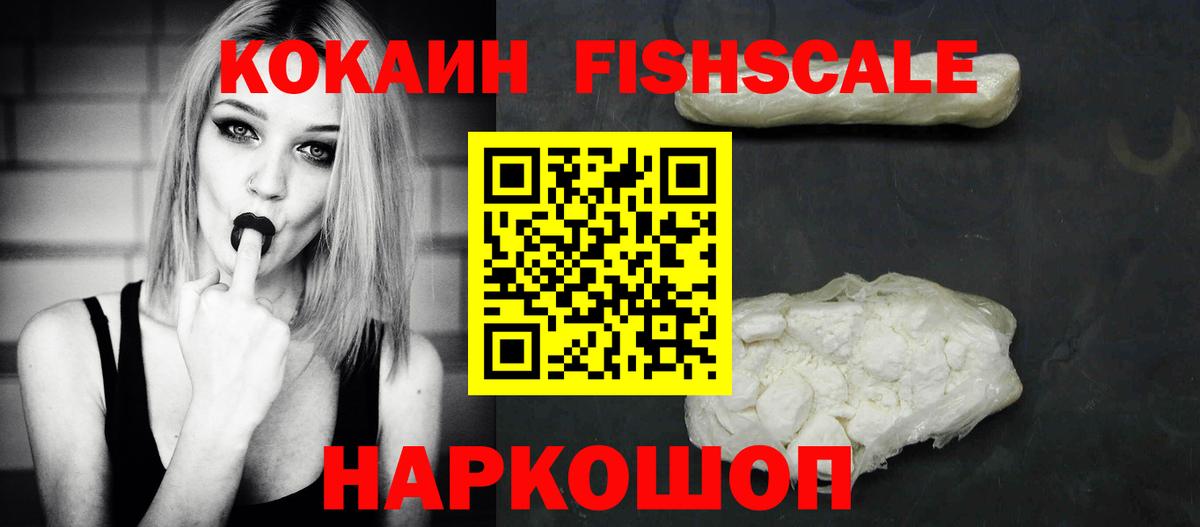 COCAIN FishScale Зерноград
