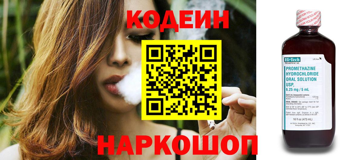 Codein Purple Drank Зерноград