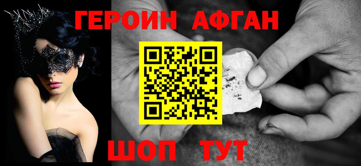 ГЕРОИН белый Зерноград