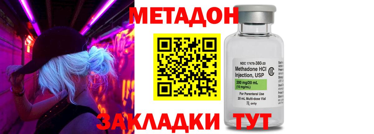 МЕТАДОН VHQ Зерноград