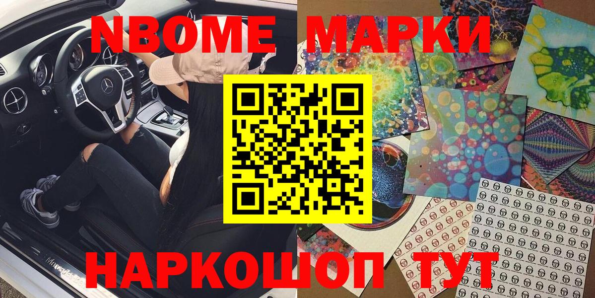 Марки N-bome 1500мкг Зерноград